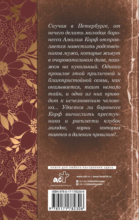 Дополнительное изображение книги «Кукольный дом»