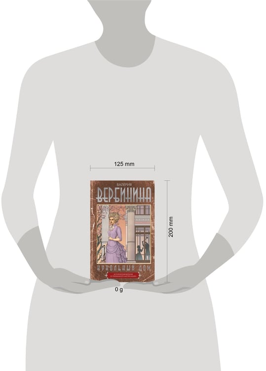 Дополнительное изображение книги «Кукольный дом»