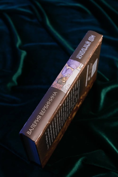 Дополнительное изображение книги «Кукольный дом»