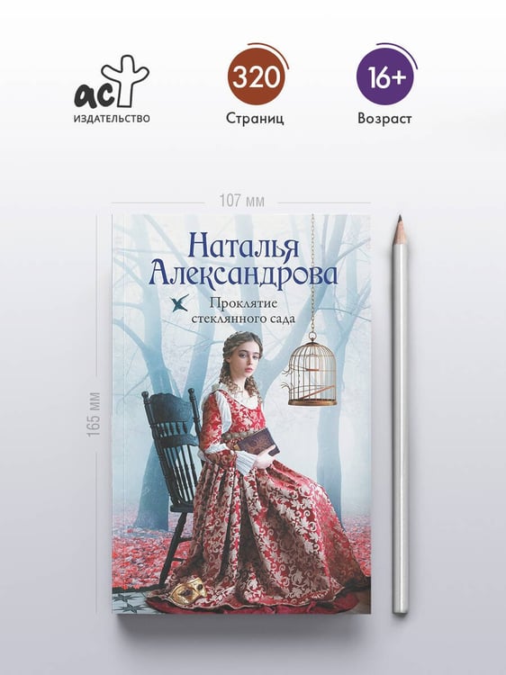 Дополнительное изображение книги «Проклятие стеклянного сада»