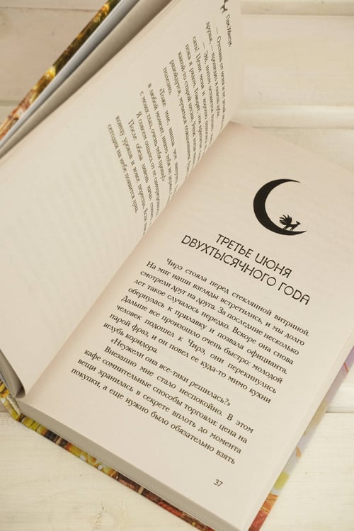 Дополнительное изображение книги «Ресторан "Кумихо". Воплощение желаний»