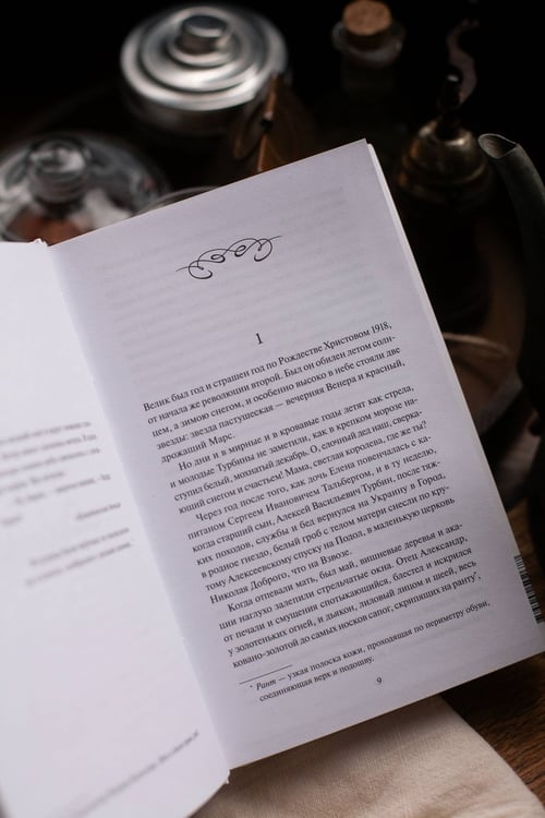 Дополнительное изображение книги «Белая гвардия. Вечные истории»