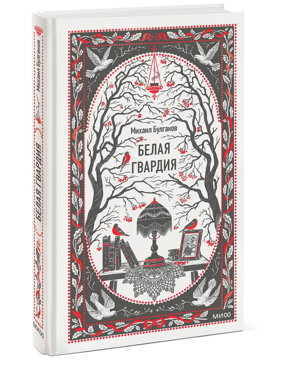 Дополнительное изображение книги «Белая гвардия. Вечные истории»