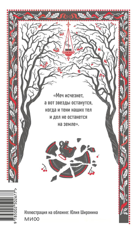 Дополнительное изображение книги «Белая гвардия. Вечные истории»