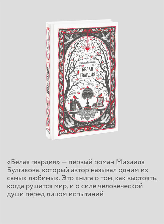 Дополнительное изображение книги «Белая гвардия. Вечные истории»