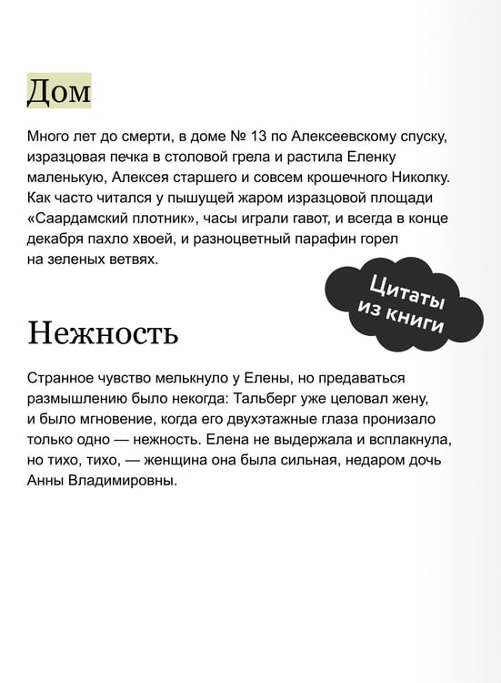 Дополнительное изображение книги «Белая гвардия. Вечные истории»