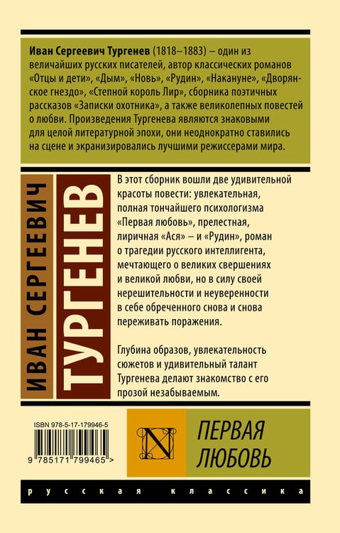 Дополнительное изображение книги «Первая любовь»