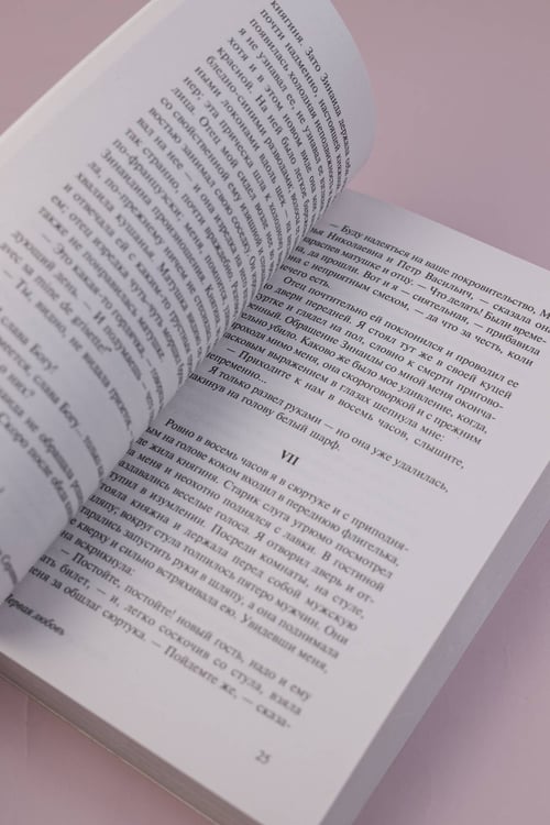 Дополнительное изображение книги «Первая любовь»