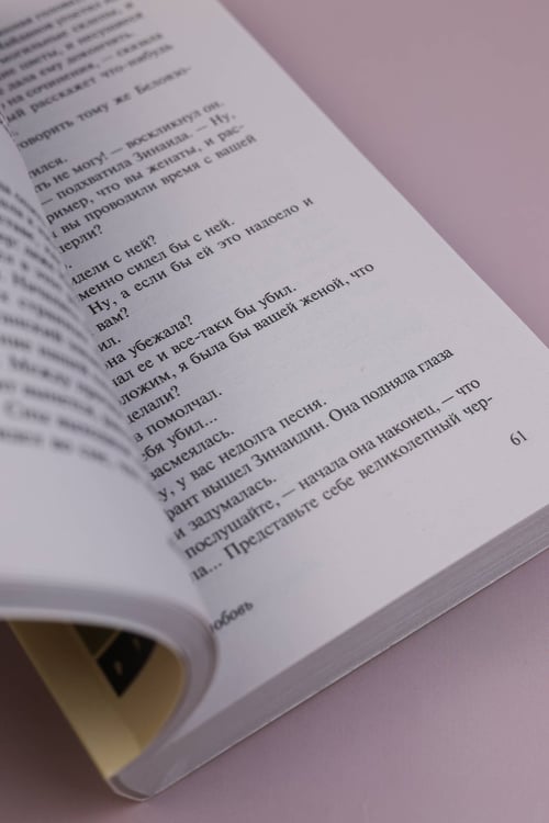 Дополнительное изображение книги «Первая любовь»