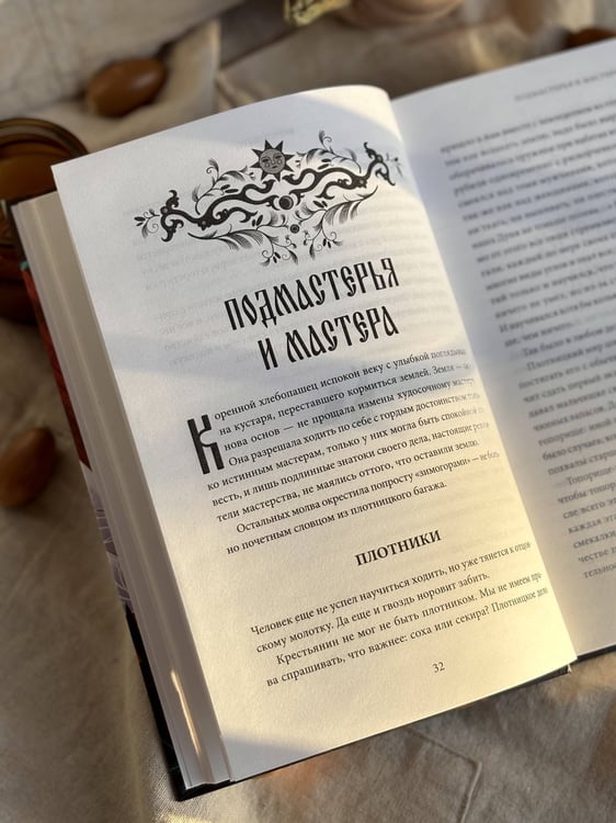 Дополнительное изображение книги «Лад. Повседневная жизнь Русского Севера»
