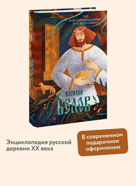 Дополнительное изображение книги «Лад. Повседневная жизнь Русского Севера»
