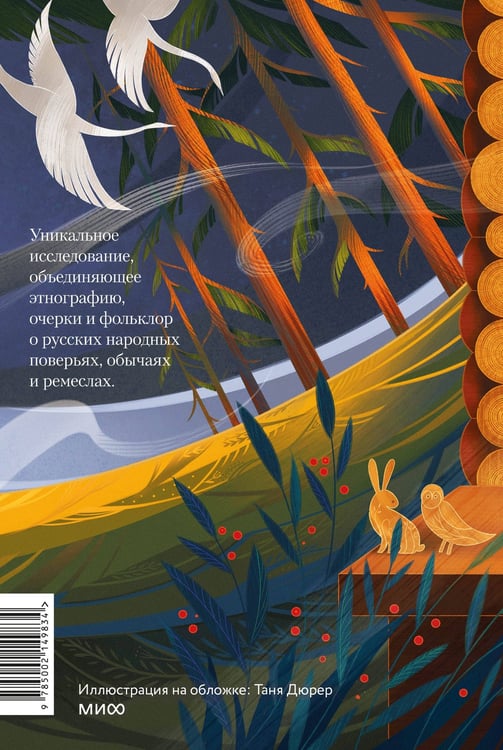 Дополнительное изображение книги «Лад. Повседневная жизнь Русского Севера»