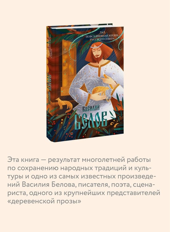 Дополнительное изображение книги «Лад. Повседневная жизнь Русского Севера»