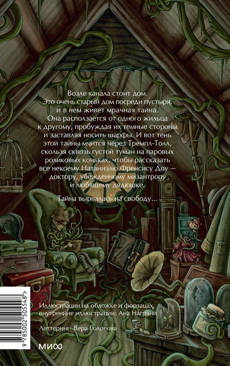 Дополнительное изображение книги «Тайна дома №12 на улице Флоретт»