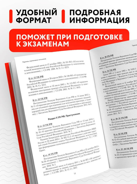 Дополнительное изображение книги «Уголовный кодекс РФ в схемах и таблицах с пояснениями. Учебное пособие 2-е издание»