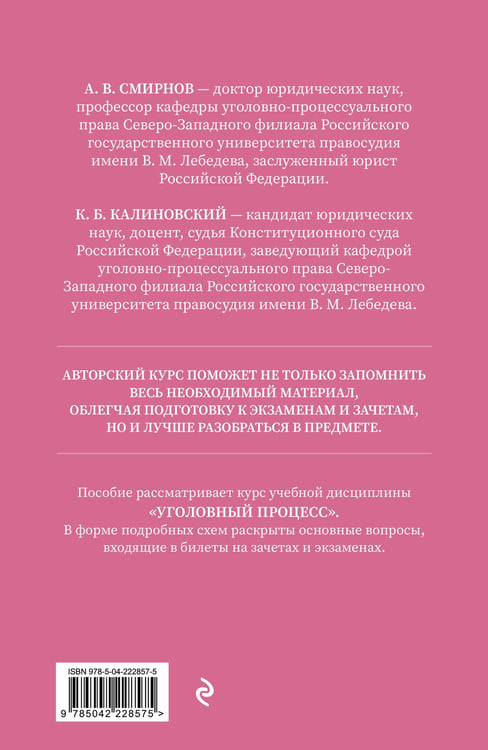 Дополнительное изображение книги «Уголовный процесс. Авторский курс 2-е издание»