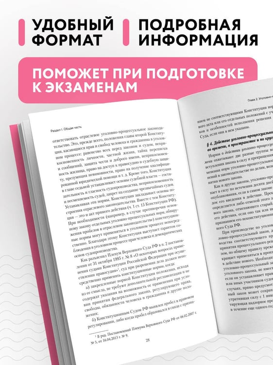 Дополнительное изображение книги «Уголовный процесс. Авторский курс 2-е издание»