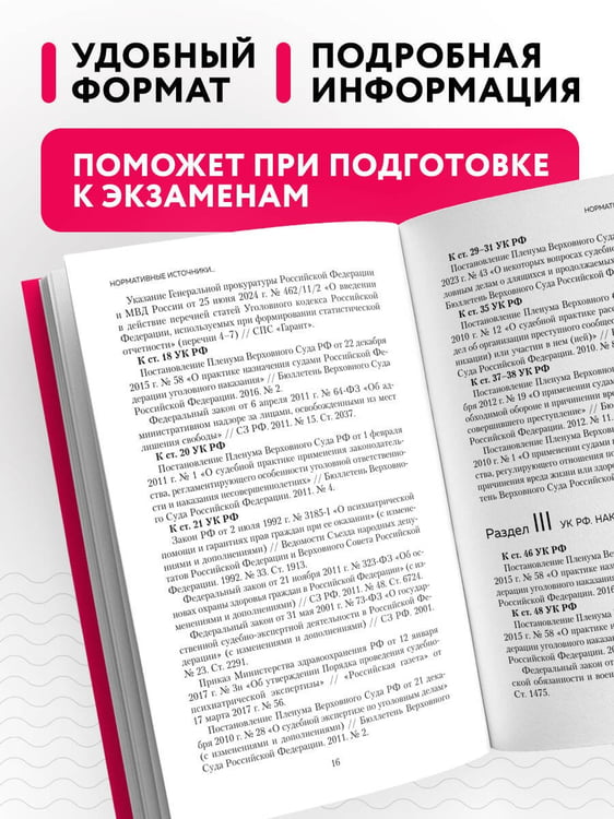 Дополнительное изображение книги «Уголовное право в вопросах и ответах. Учебное пособие»