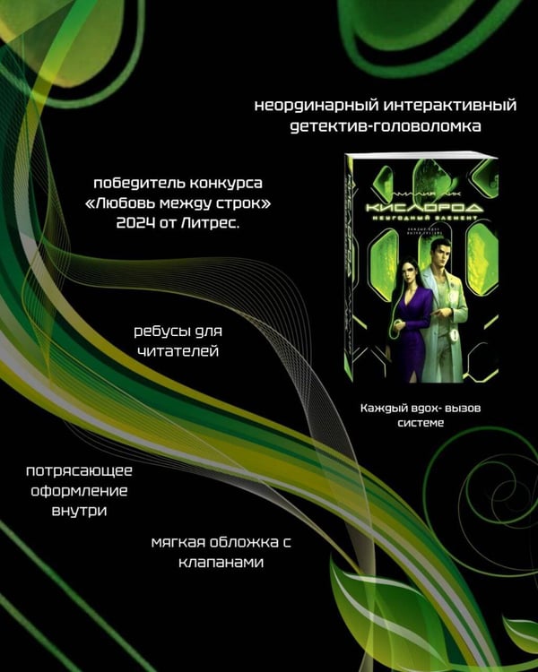 Дополнительное изображение книги «Кислород. Неугодный элемент»