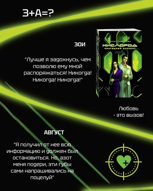 Дополнительное изображение книги «Кислород. Неугодный элемент»