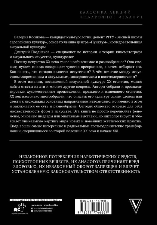 Дополнительное изображение книги «Новейшее искусство. По ту сторону модернизма»