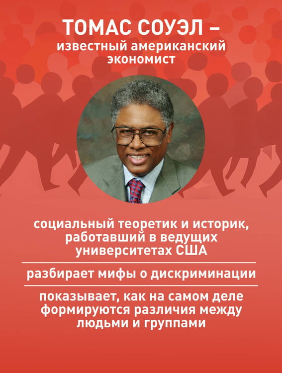 Дополнительное изображение книги «Мифы о неравенстве. Откуда берется дискриминация»