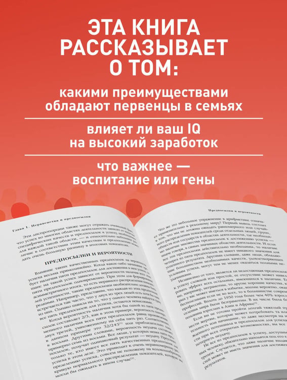 Дополнительное изображение книги «Мифы о неравенстве. Откуда берется дискриминация»