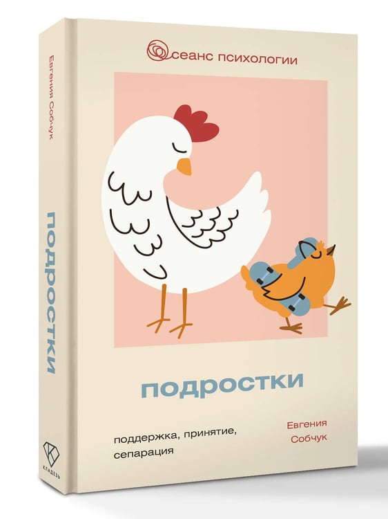 Дополнительное изображение книги «Подростки. Поддержка, принятие, сепарация»