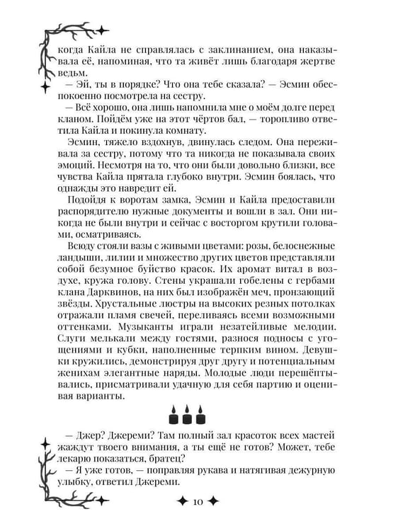 Дополнительное изображение книги «Эдиргемская ведьма»