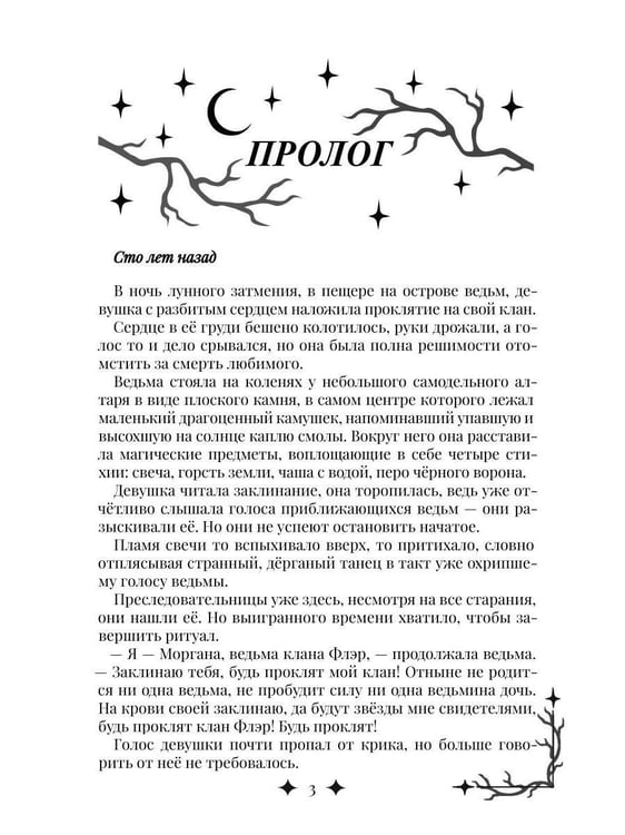 Дополнительное изображение книги «Эдиргемская ведьма»