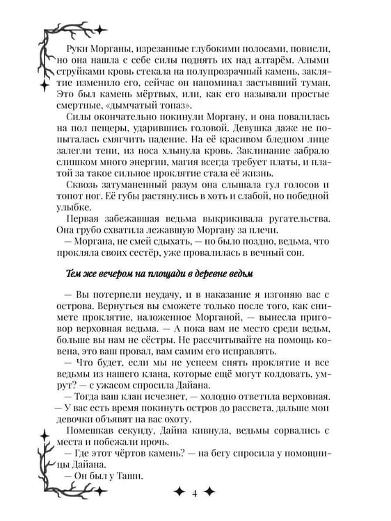 Дополнительное изображение книги «Эдиргемская ведьма»