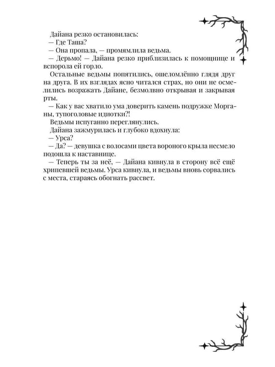Дополнительное изображение книги «Эдиргемская ведьма»