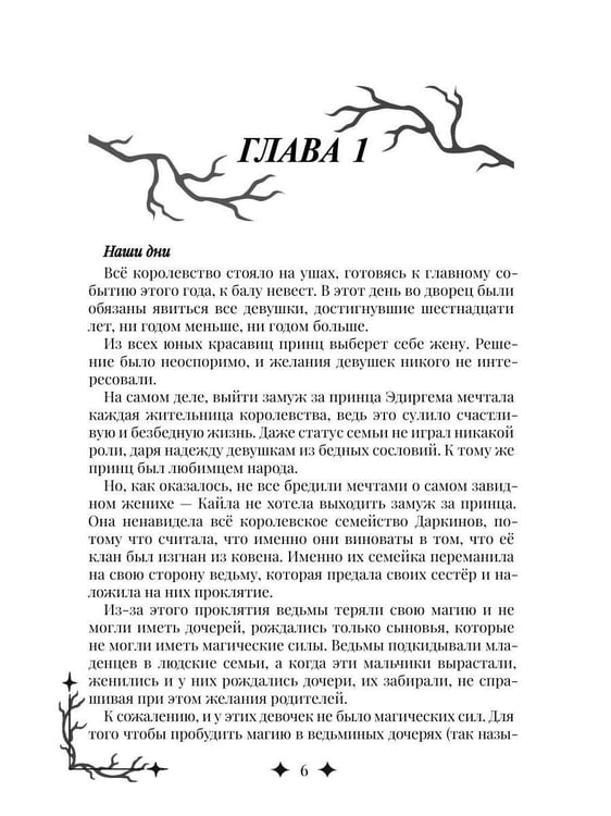 Дополнительное изображение книги «Эдиргемская ведьма»