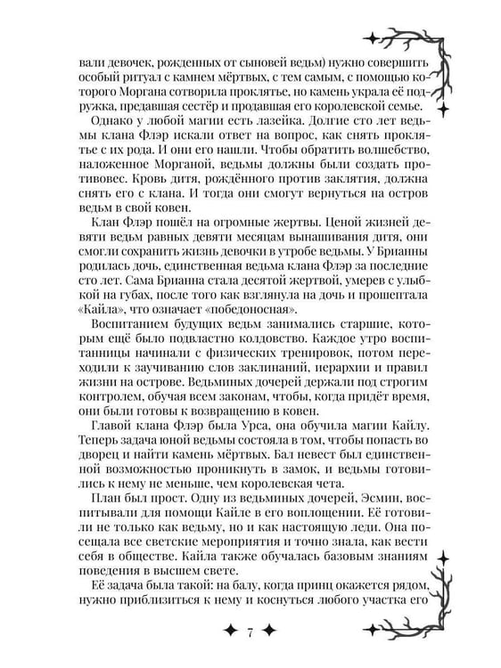 Дополнительное изображение книги «Эдиргемская ведьма»