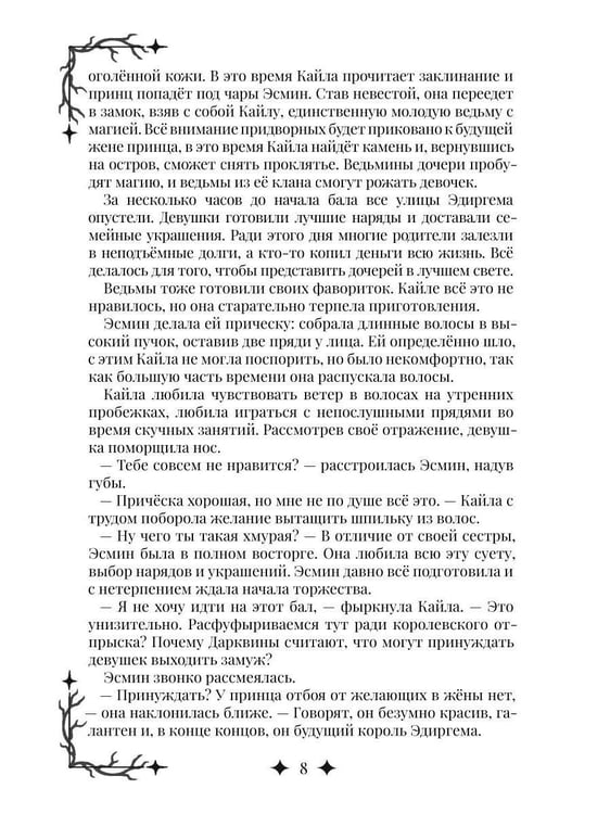 Дополнительное изображение книги «Эдиргемская ведьма»