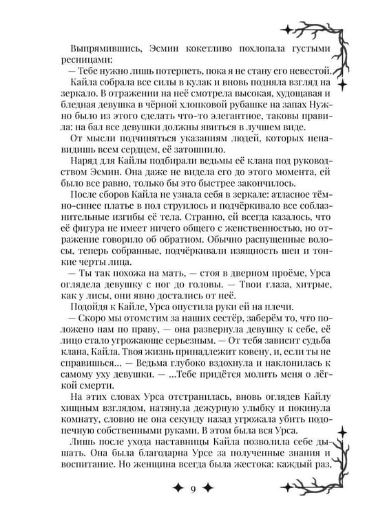 Дополнительное изображение книги «Эдиргемская ведьма»