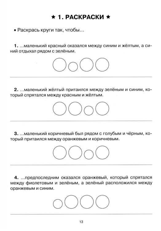 Дополнительное изображение книги «Чтение: от текста к смыслу. Тетрадь для младших школьников»