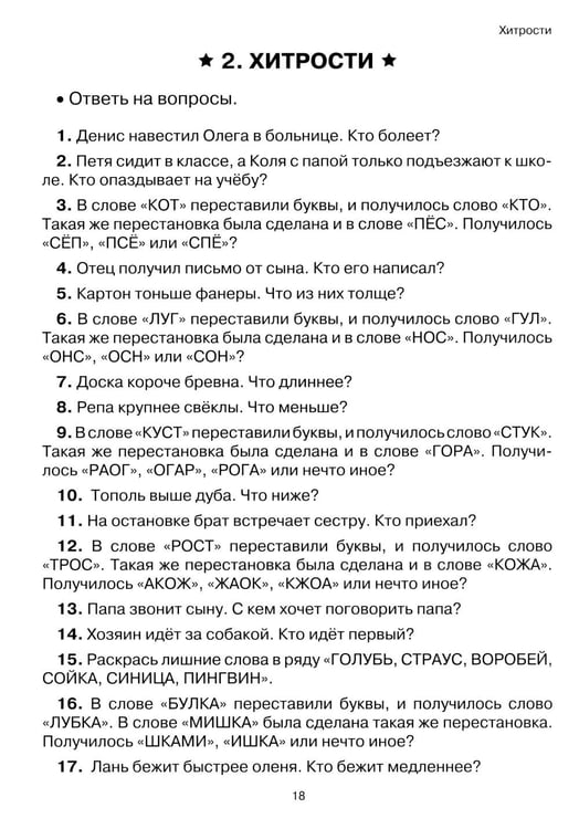 Дополнительное изображение книги «Чтение: от текста к смыслу. Тетрадь для младших школьников»