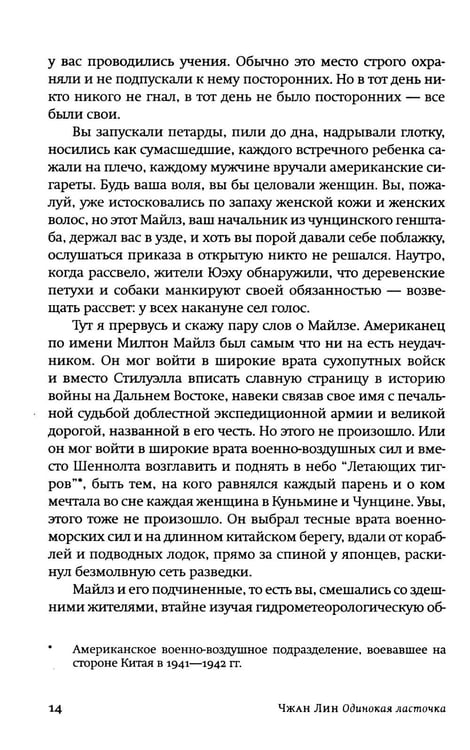 Дополнительное изображение книги «Одинокая ласточка: роман»