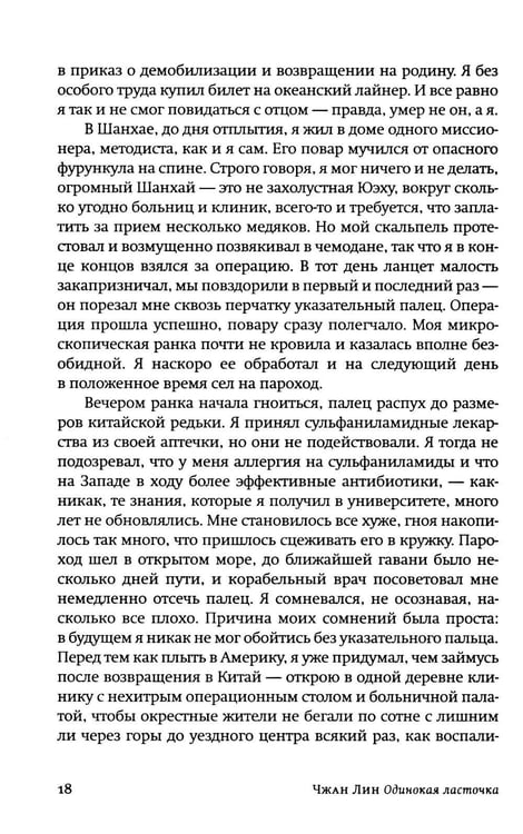 Дополнительное изображение книги «Одинокая ласточка: роман»