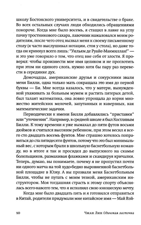 Дополнительное изображение книги «Одинокая ласточка: роман»