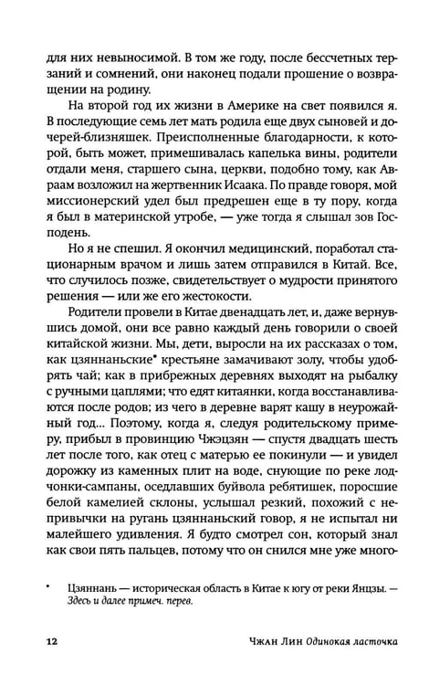 Дополнительное изображение книги «Одинокая ласточка: роман»