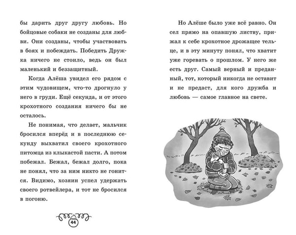 Дополнительное изображение книги «Щенок Дружок ищет друзей»