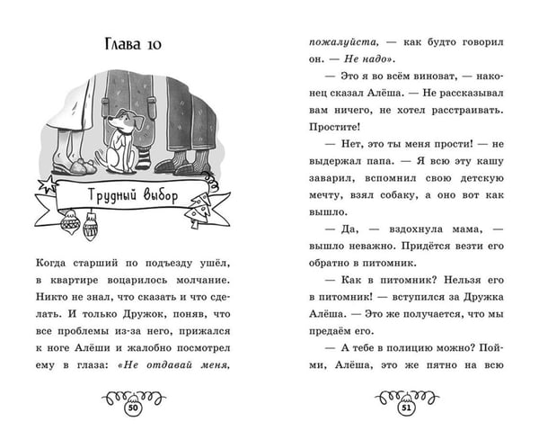 Дополнительное изображение книги «Щенок Дружок ищет друзей»