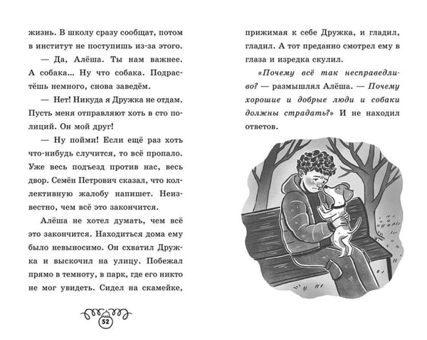 Дополнительное изображение книги «Щенок Дружок ищет друзей»