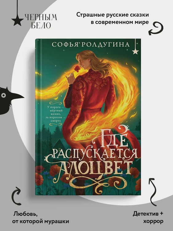 Дополнительное изображение книги «Где распускается алоцвет»