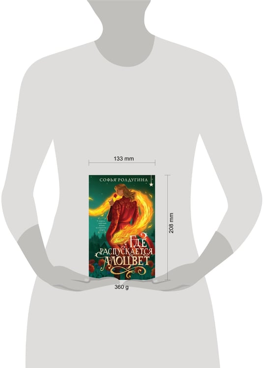 Дополнительное изображение книги «Где распускается алоцвет»