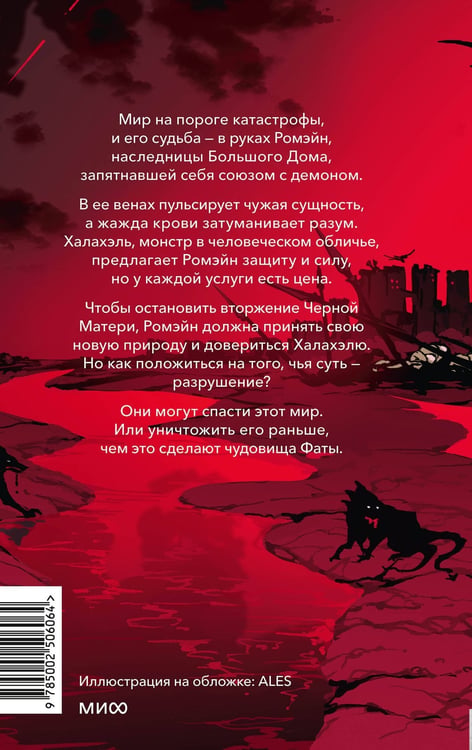 Дополнительное изображение книги «Красное бедствие. Раскол»
