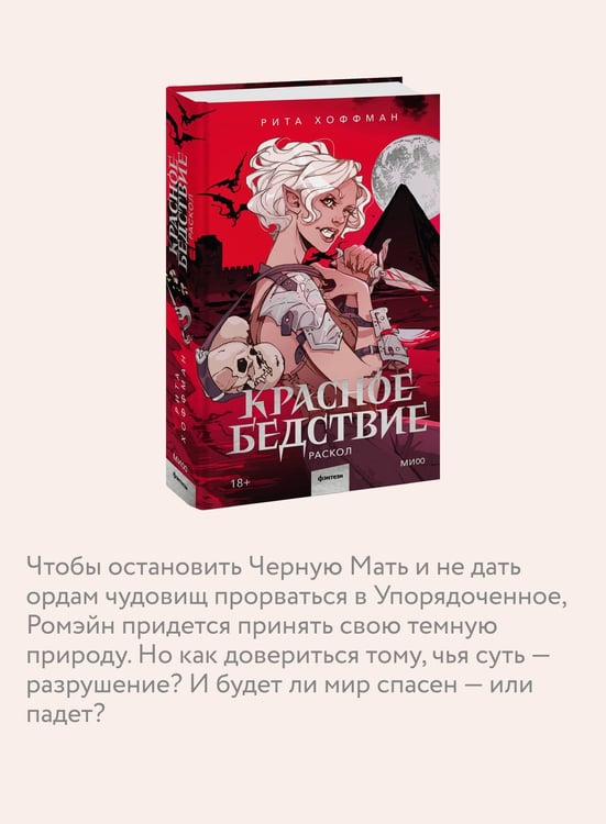 Дополнительное изображение книги «Красное бедствие. Раскол»