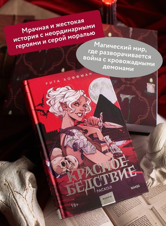Дополнительное изображение книги «Красное бедствие. Раскол»